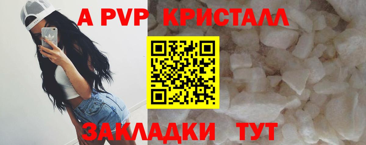 A-PVP кристаллы Мытищи