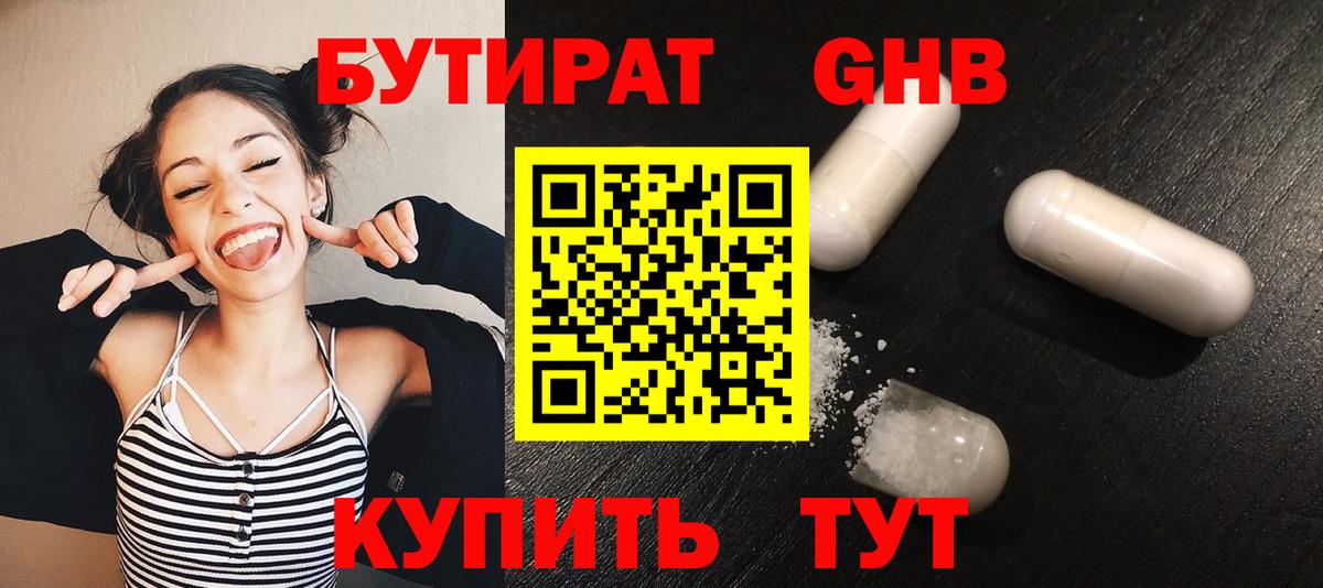 БУТИРАТ GHB Мытищи