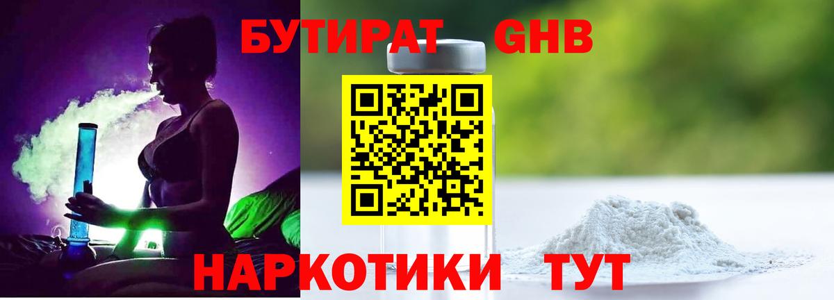 Мытищи  Бутират BDO  БУТИРАТ  Вход с VPN 