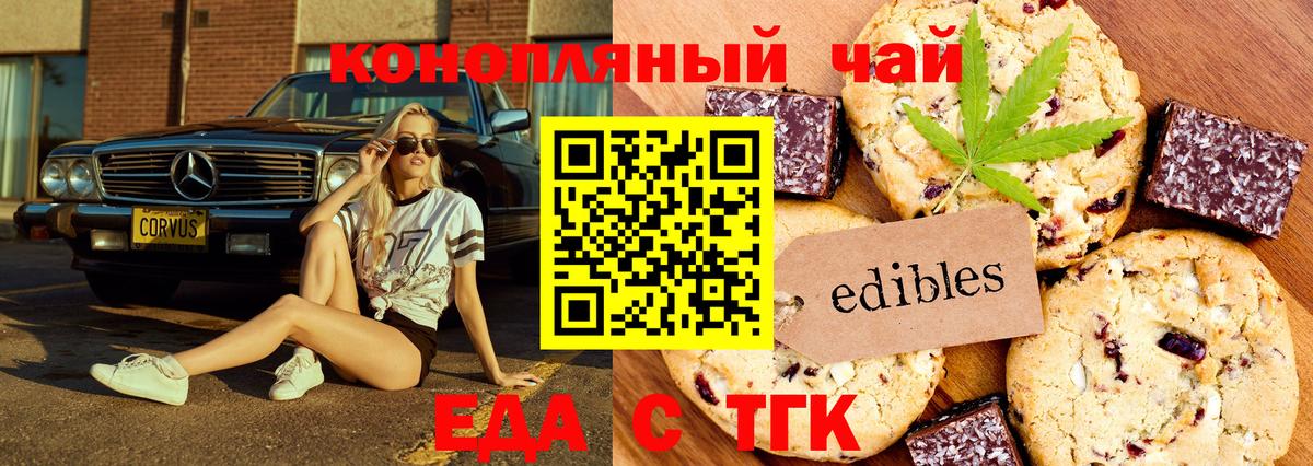 Еда ТГК марихуана  Вход с VPN  Мытищи 