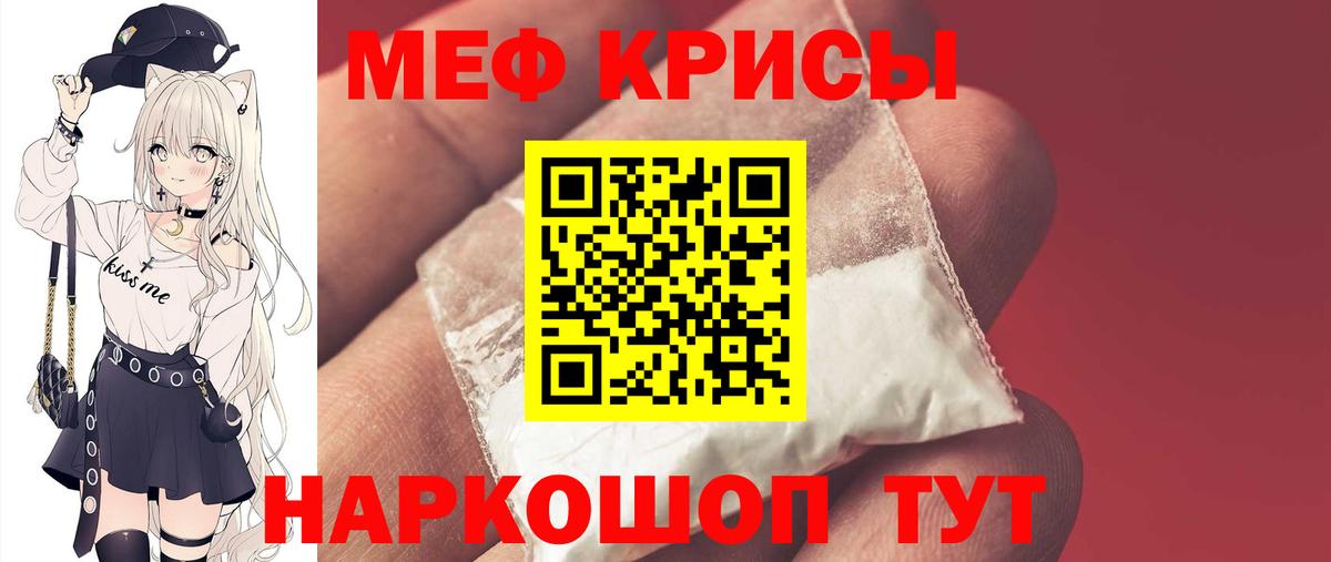 Мефедрон кристаллы Мытищи